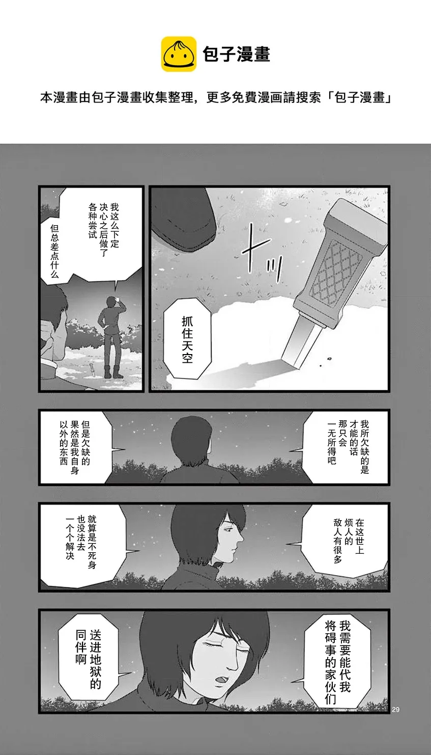 地狱献上1 第26页