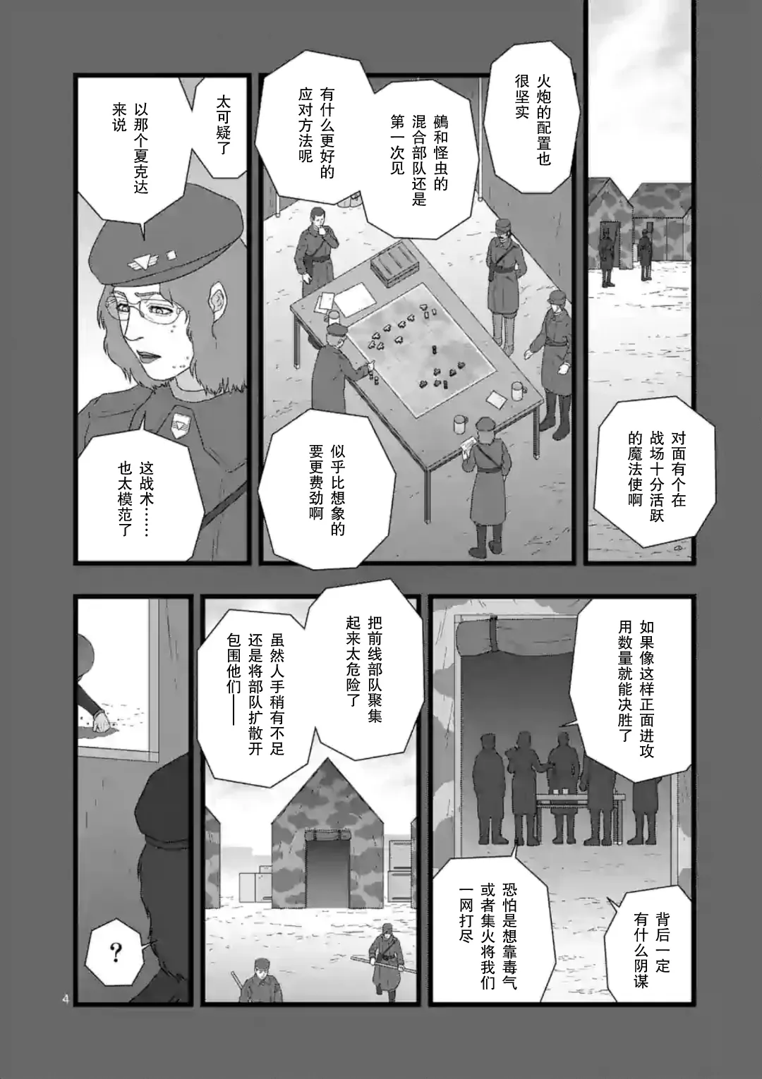地狱献上5 第5页