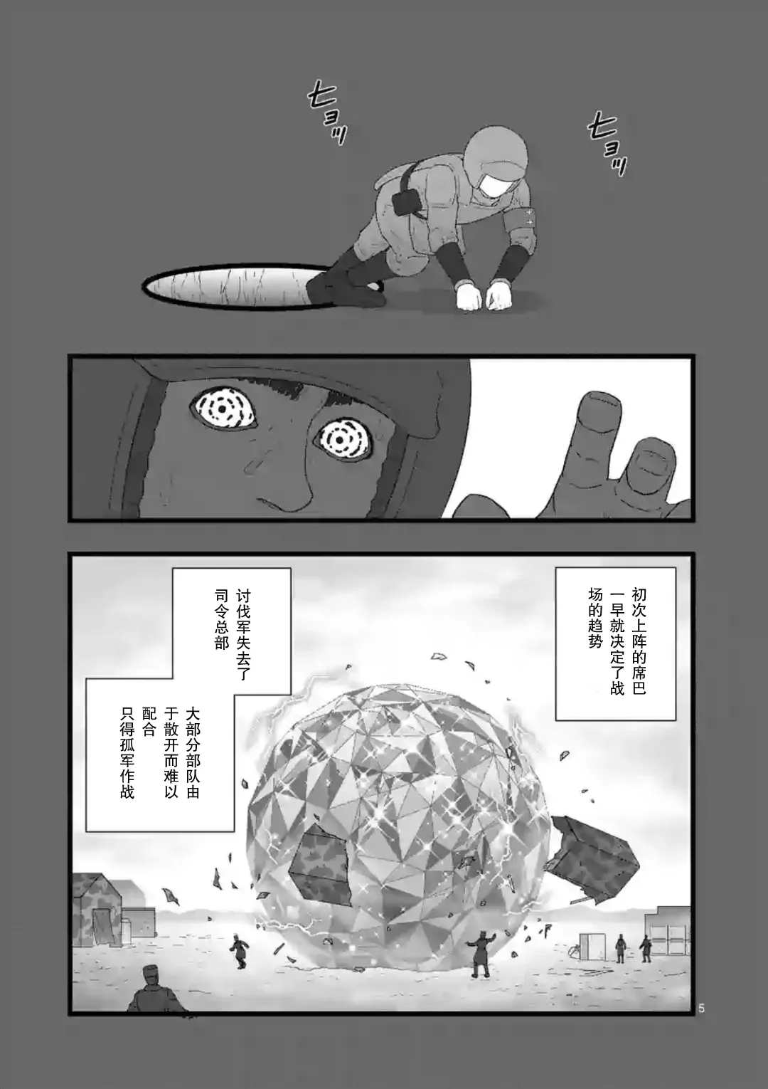 地狱献上5 第6页