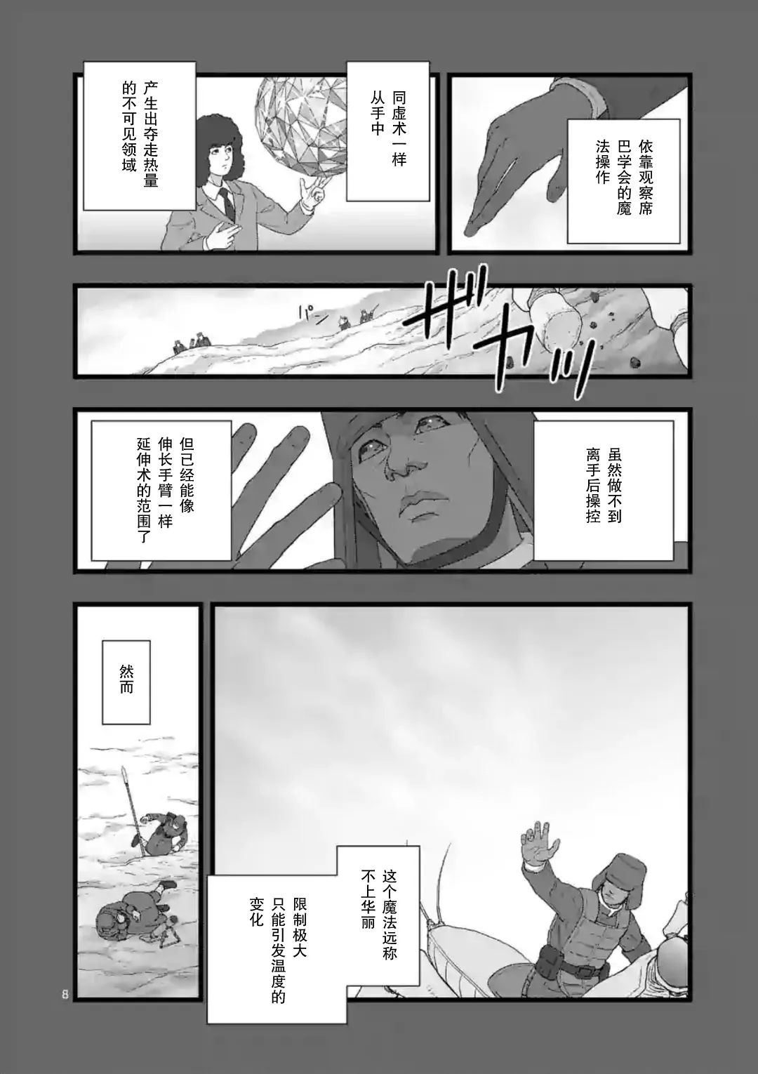 地狱献上5 第9页