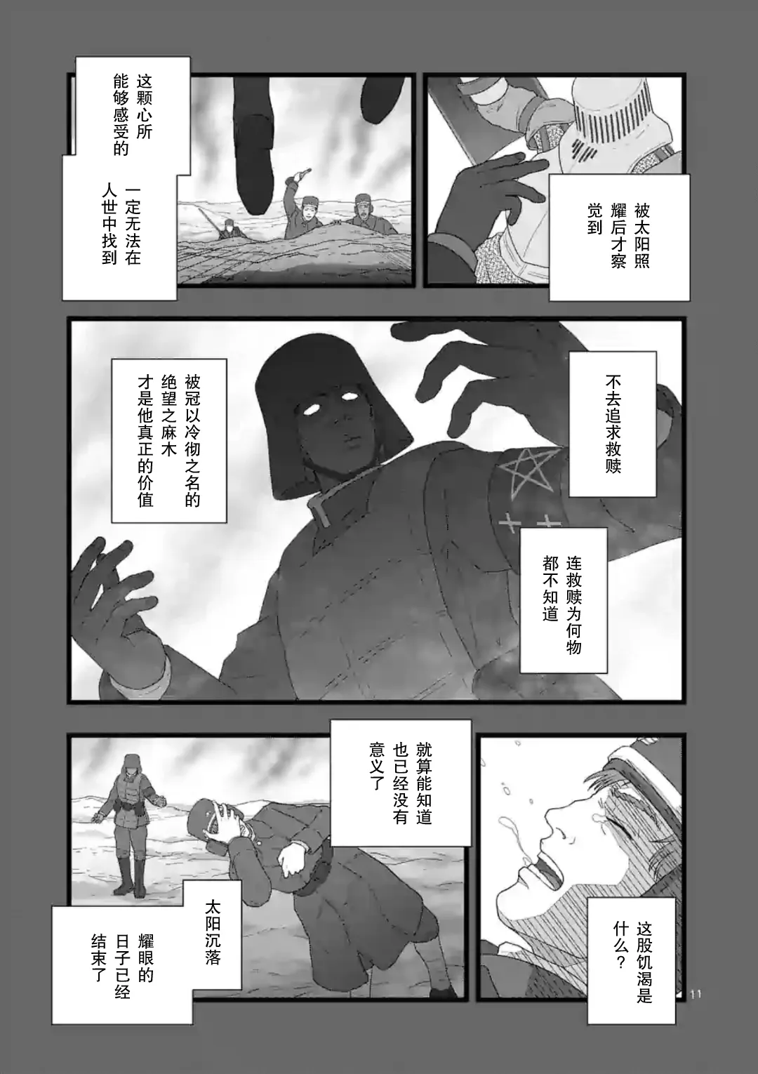 地狱献上5 第12页