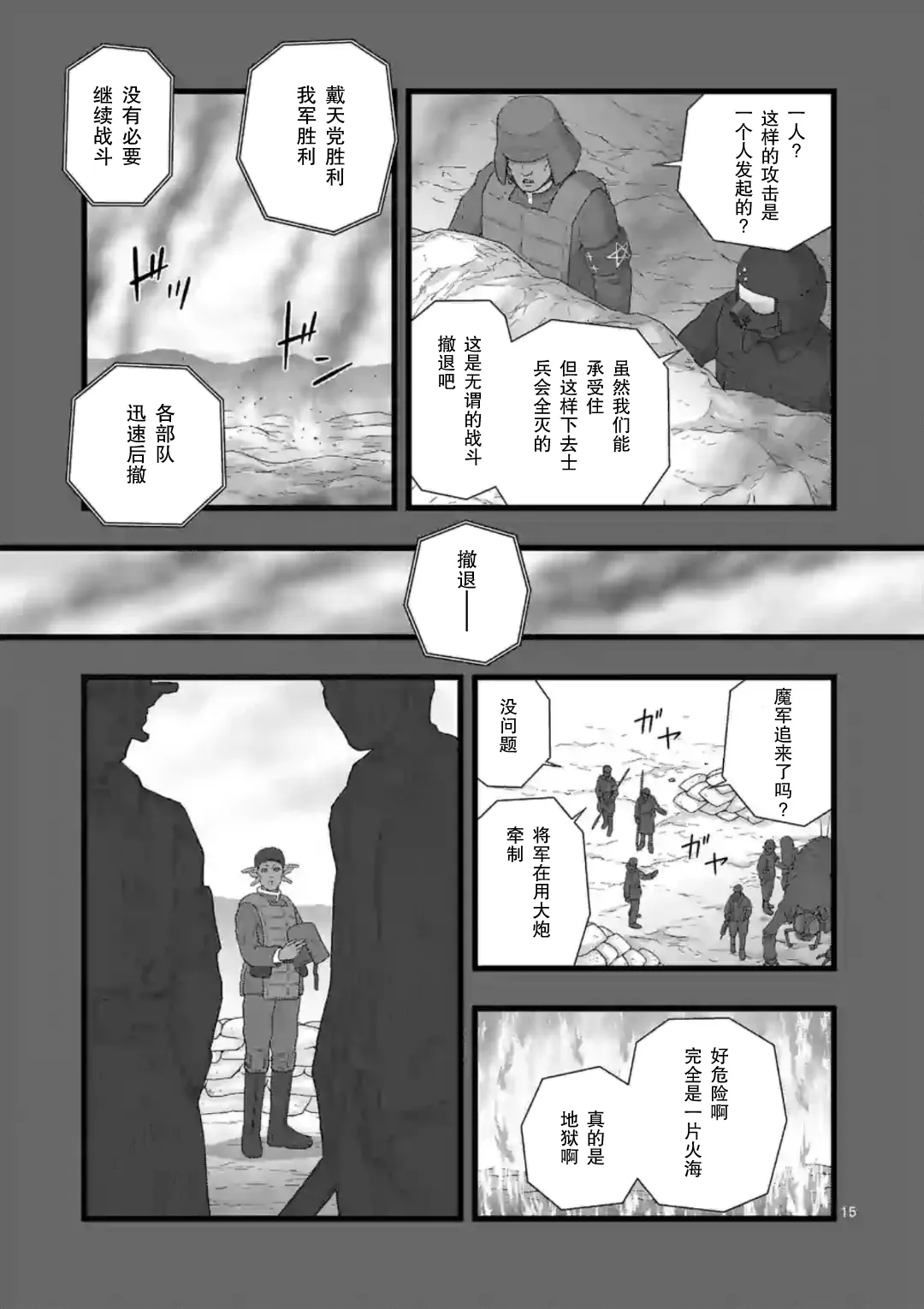 地狱献上5 第16页