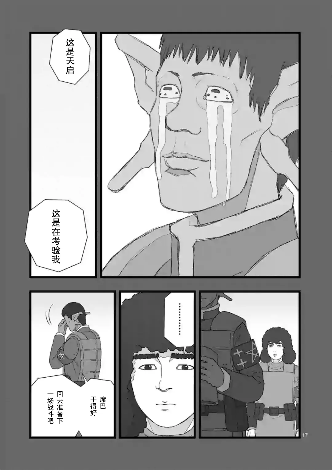 地狱献上5 第18页