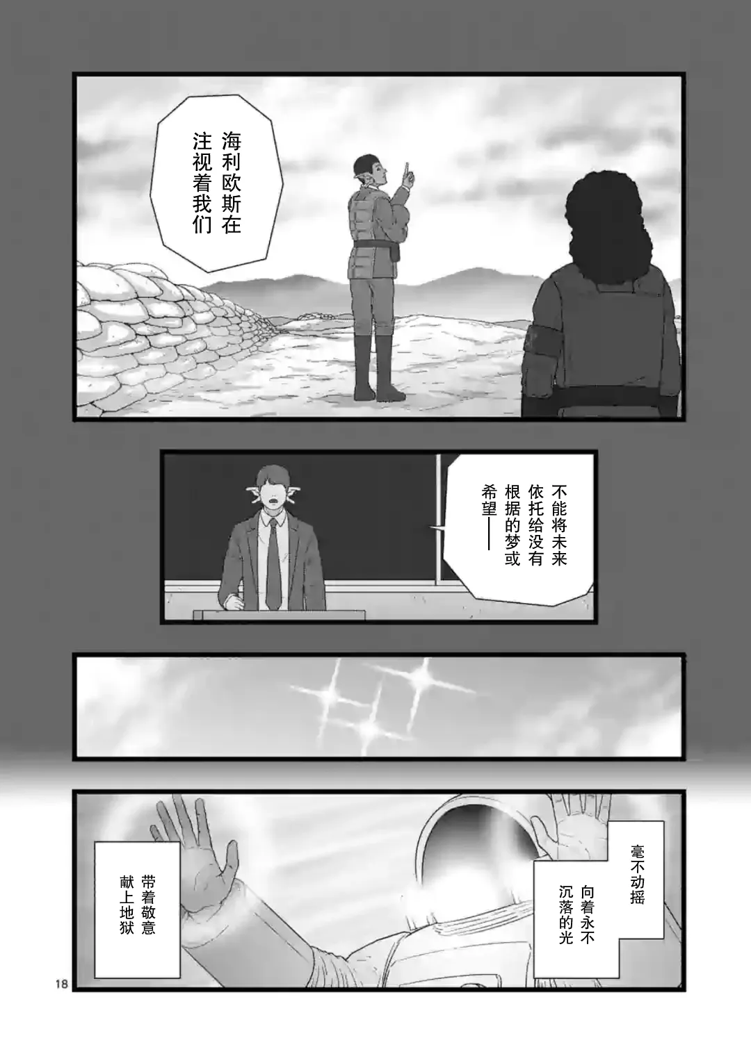 地狱献上5 第19页