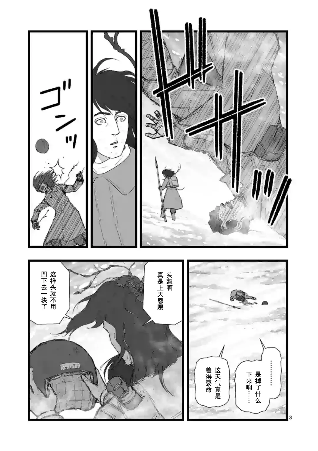 地狱献上6 第3页