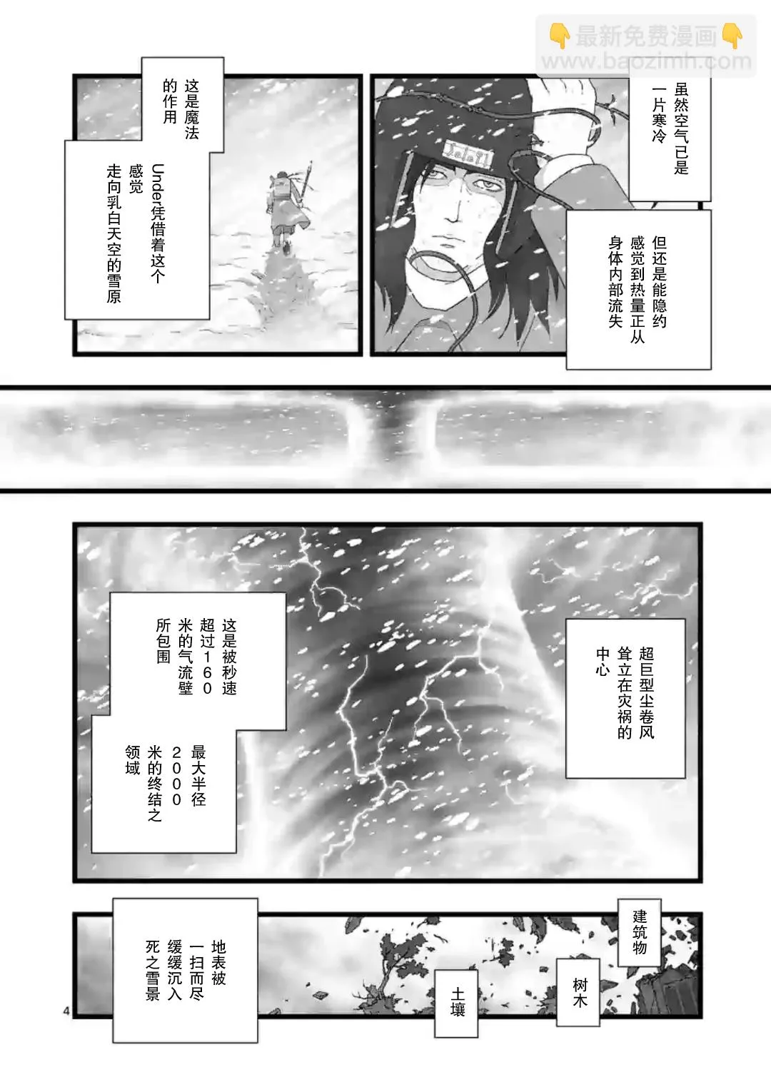 地狱献上6 第4页