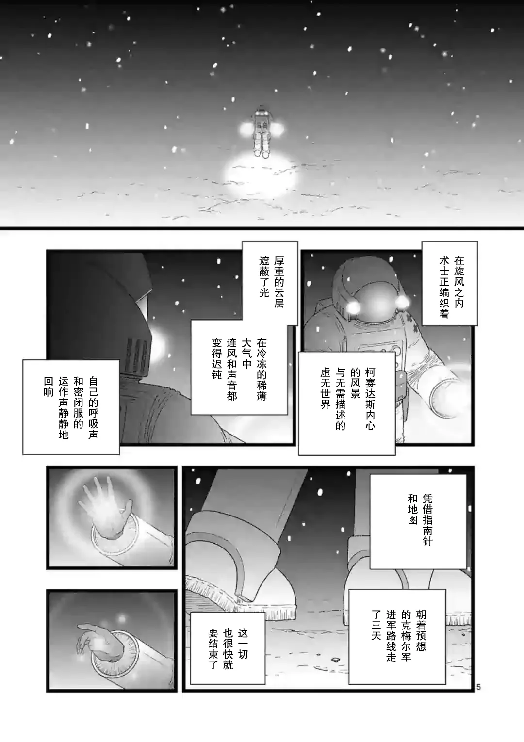 地狱献上6 第5页