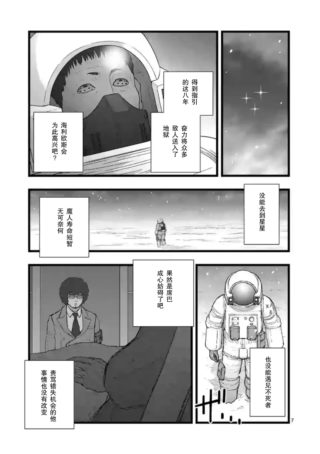 地狱献上6 第7页