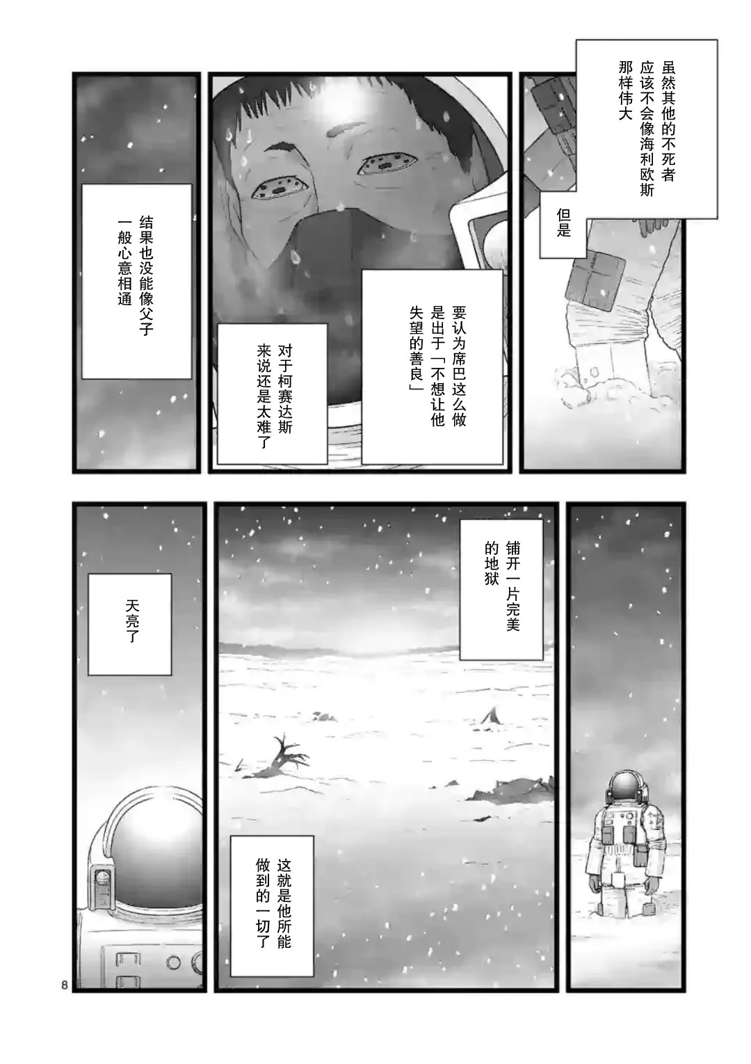 地狱献上6 第8页