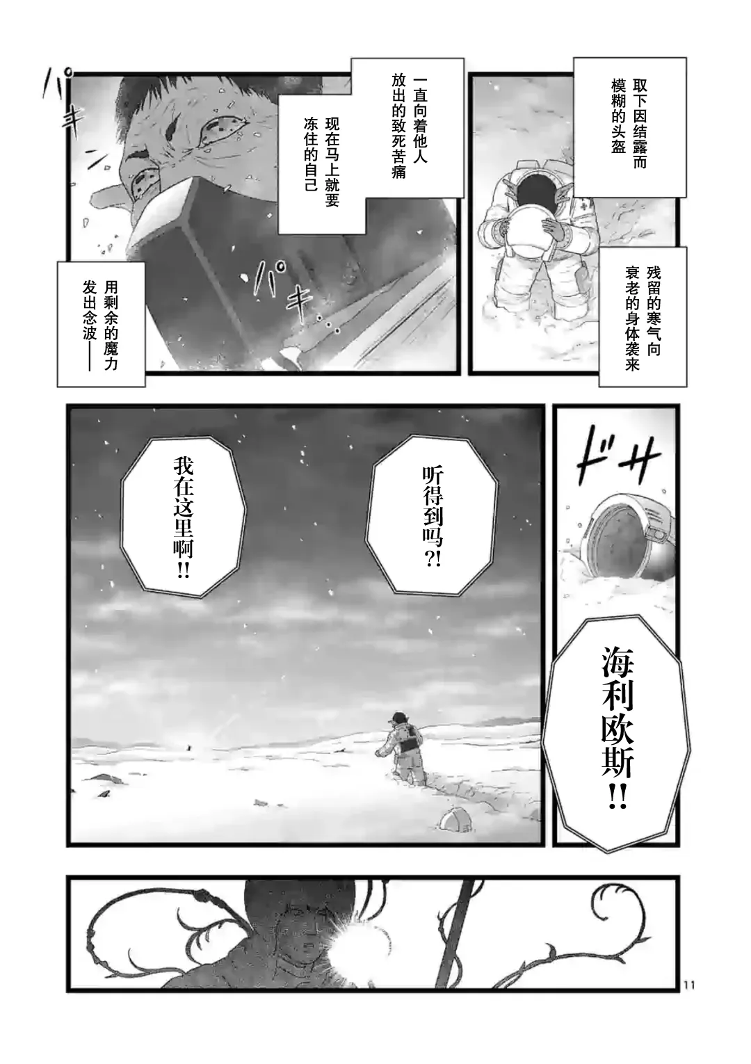 地狱献上6 第11页