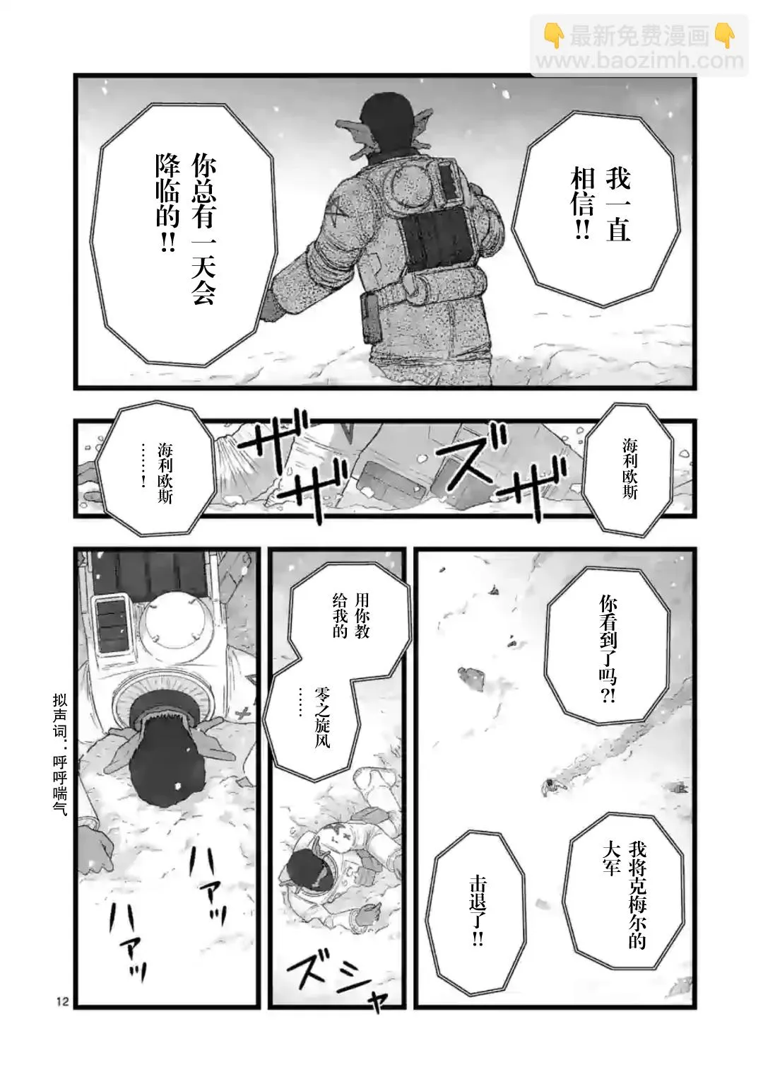 地狱献上6 第12页