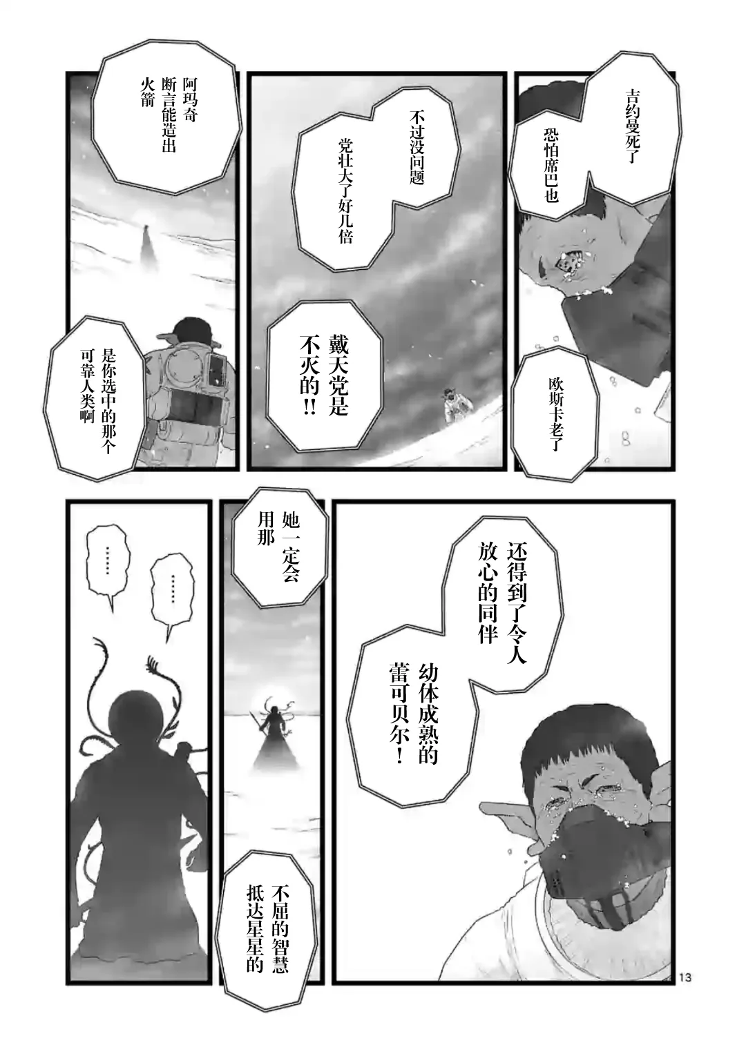 地狱献上6 第13页