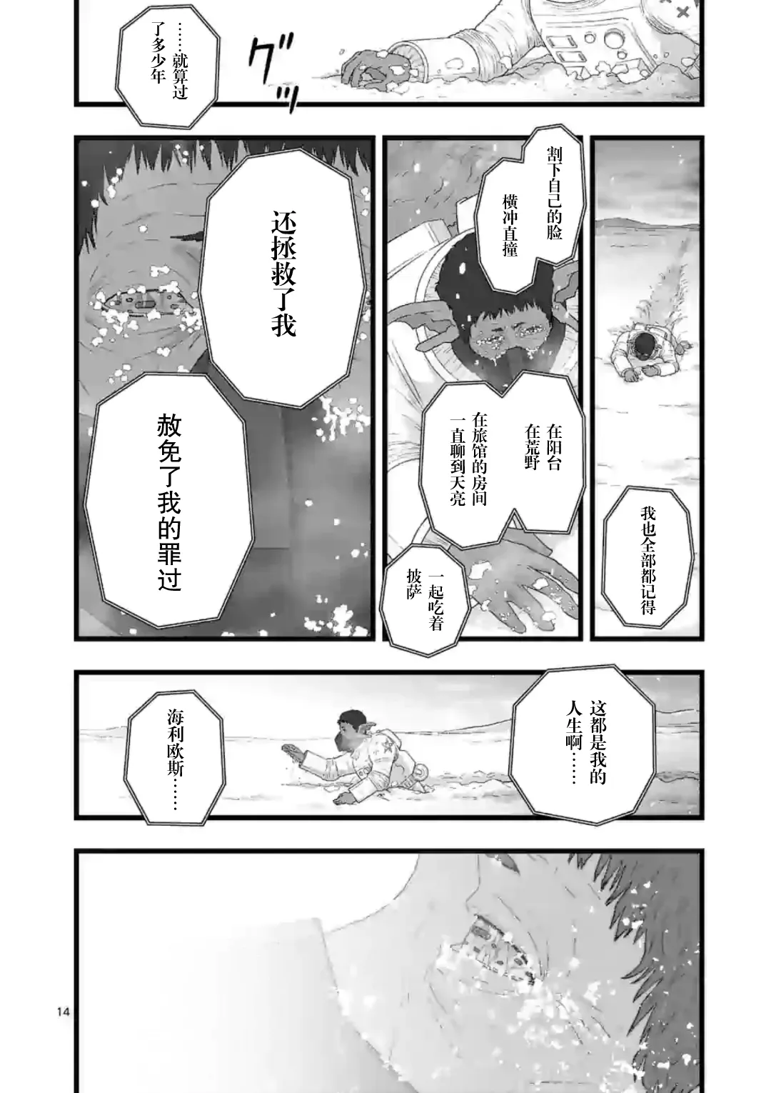 地狱献上6 第14页