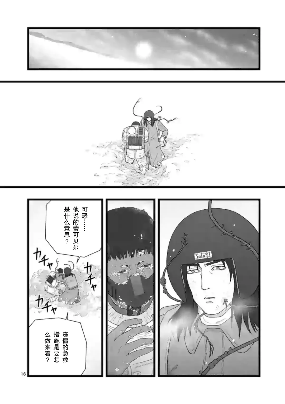 地狱献上6 第16页