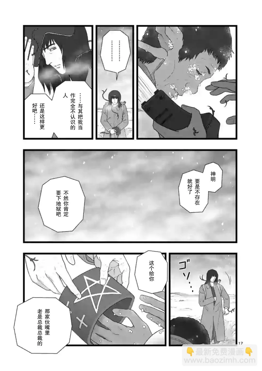 地狱献上6 第17页