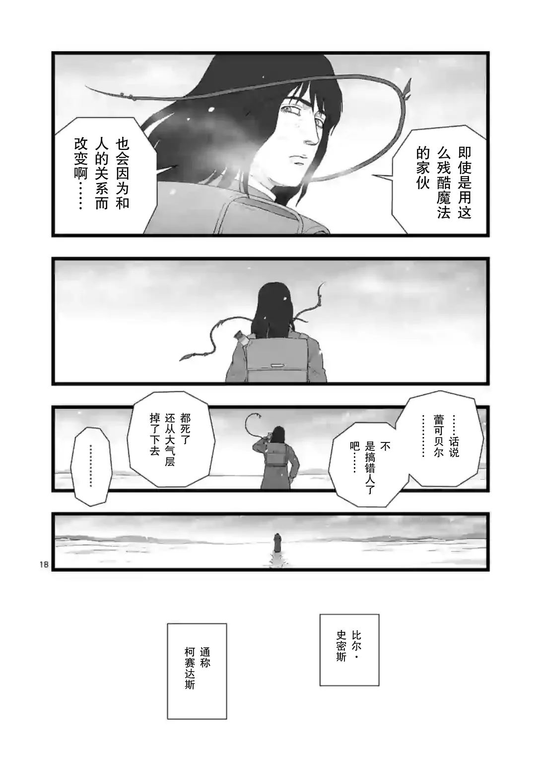 地狱献上6 第18页