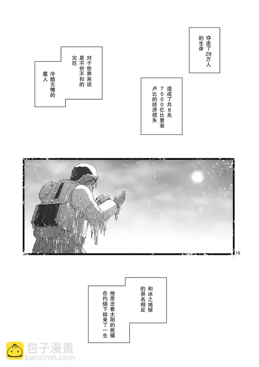 地狱献上6 第19页