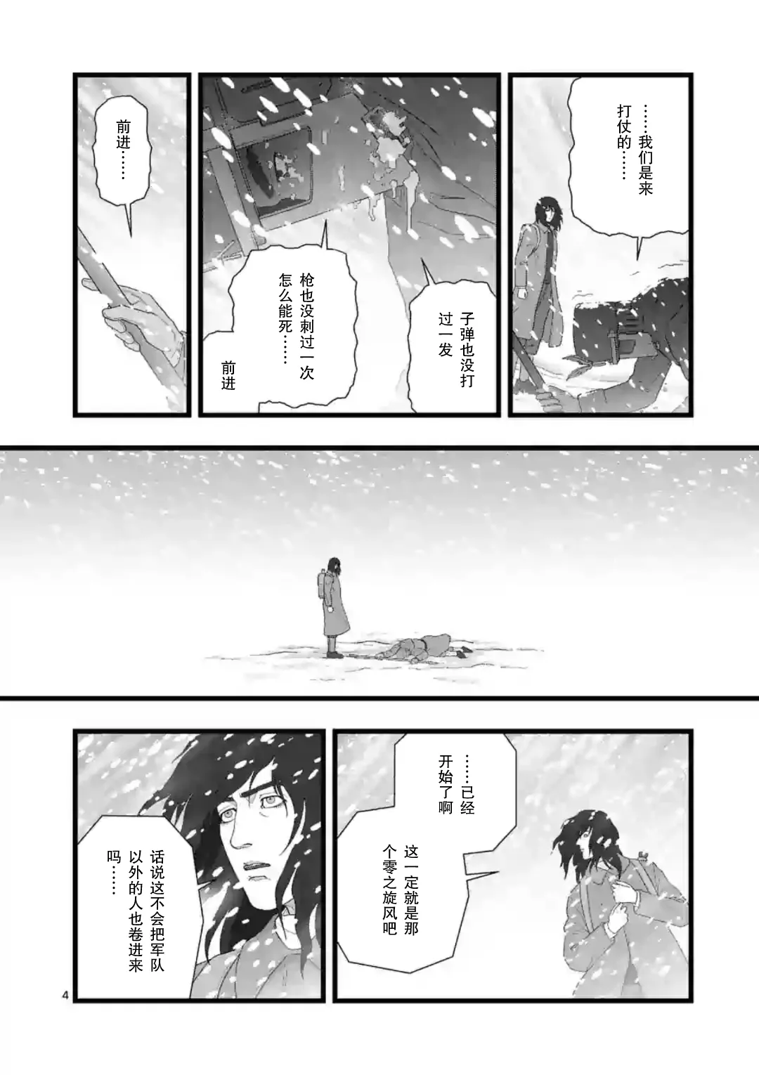 地狱献上4 第4页