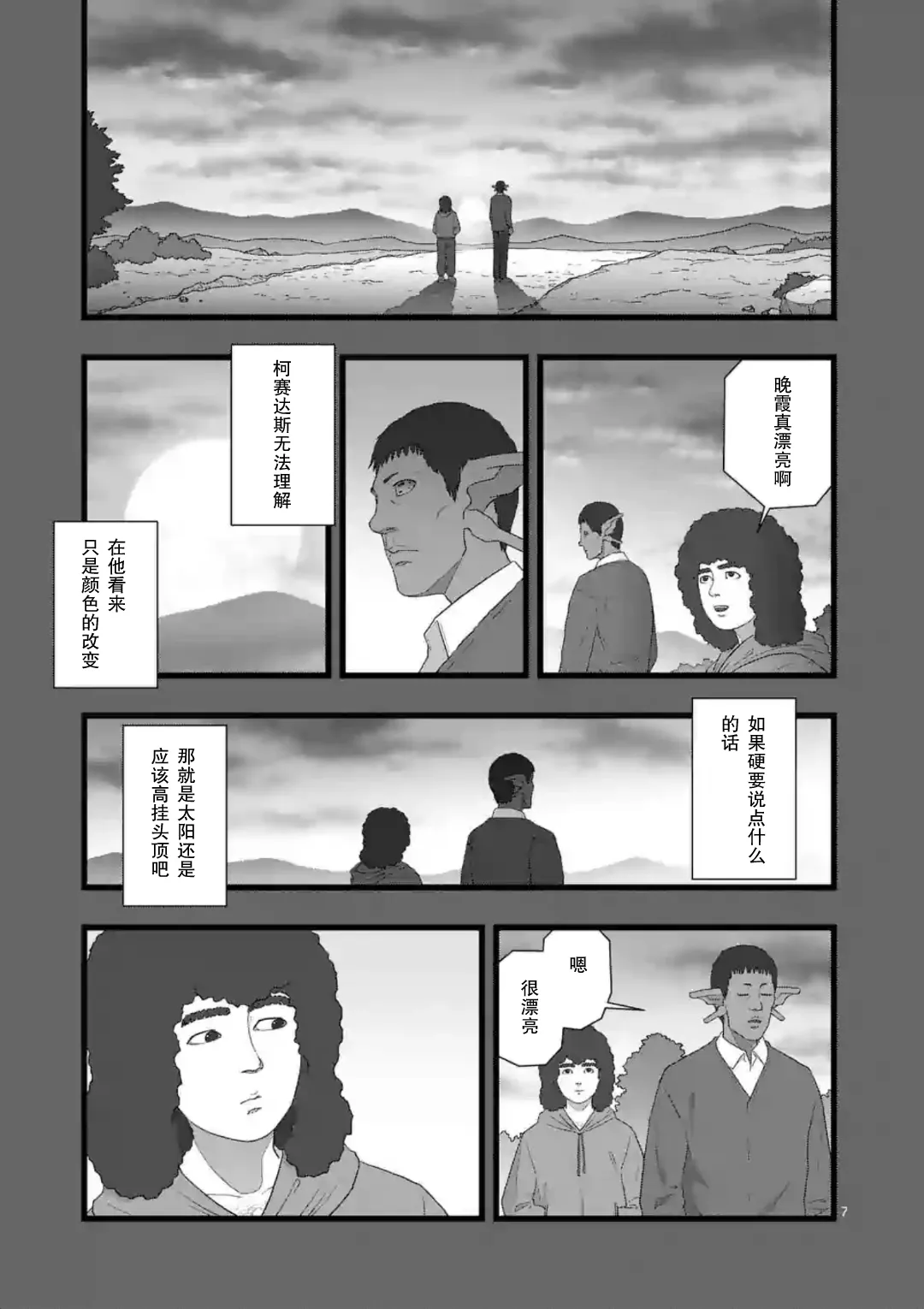 地狱献上4 第7页