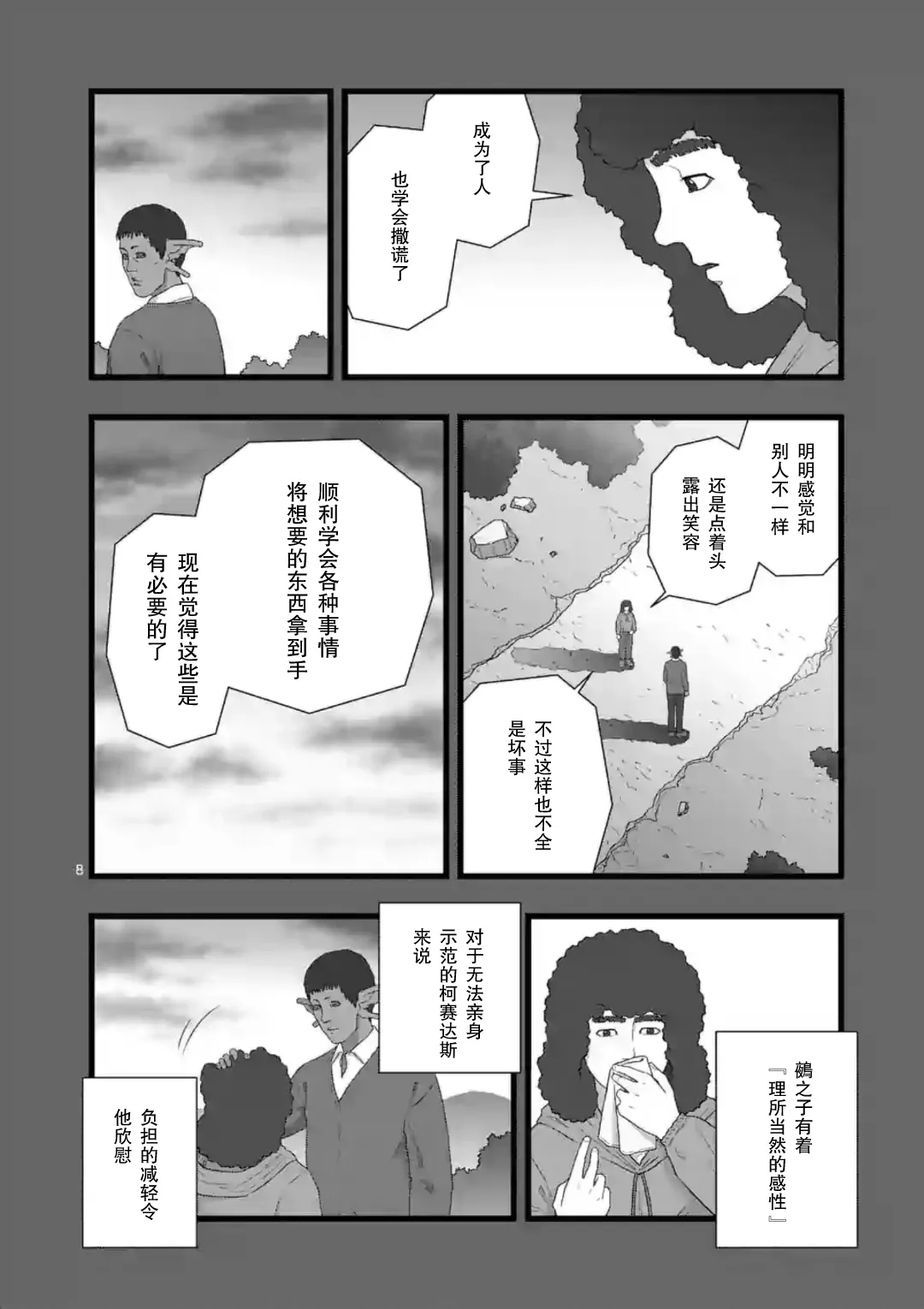 地狱献上4 第8页