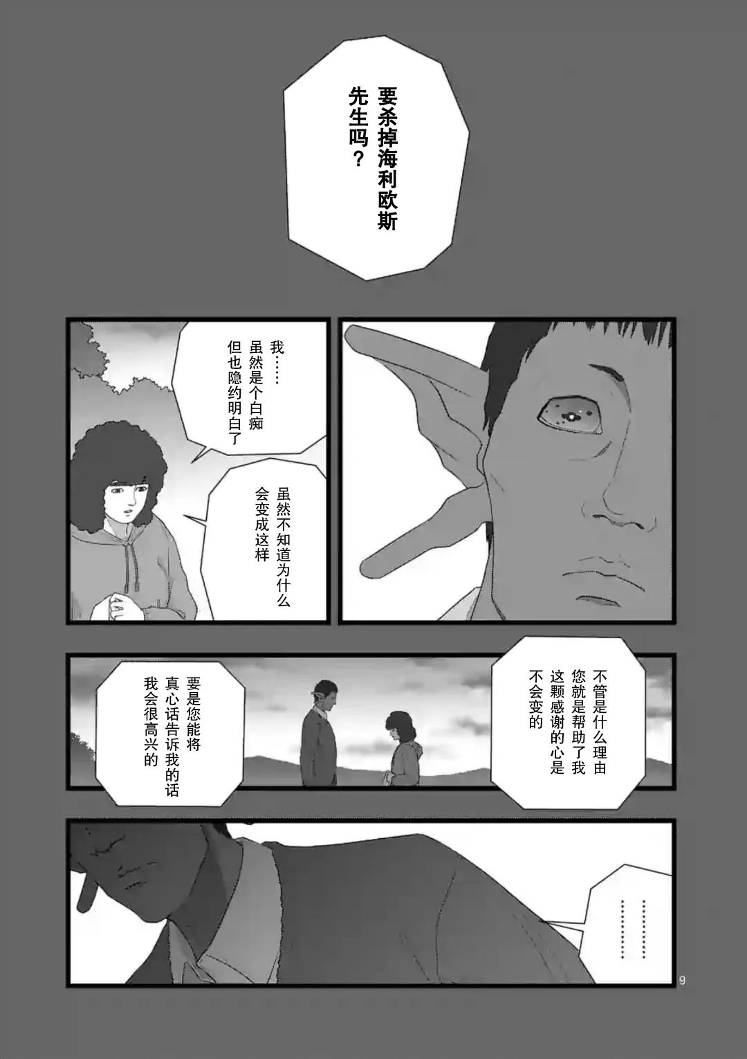 地狱献上4 第9页