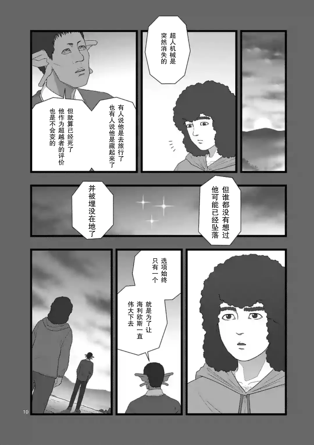 地狱献上4 第10页