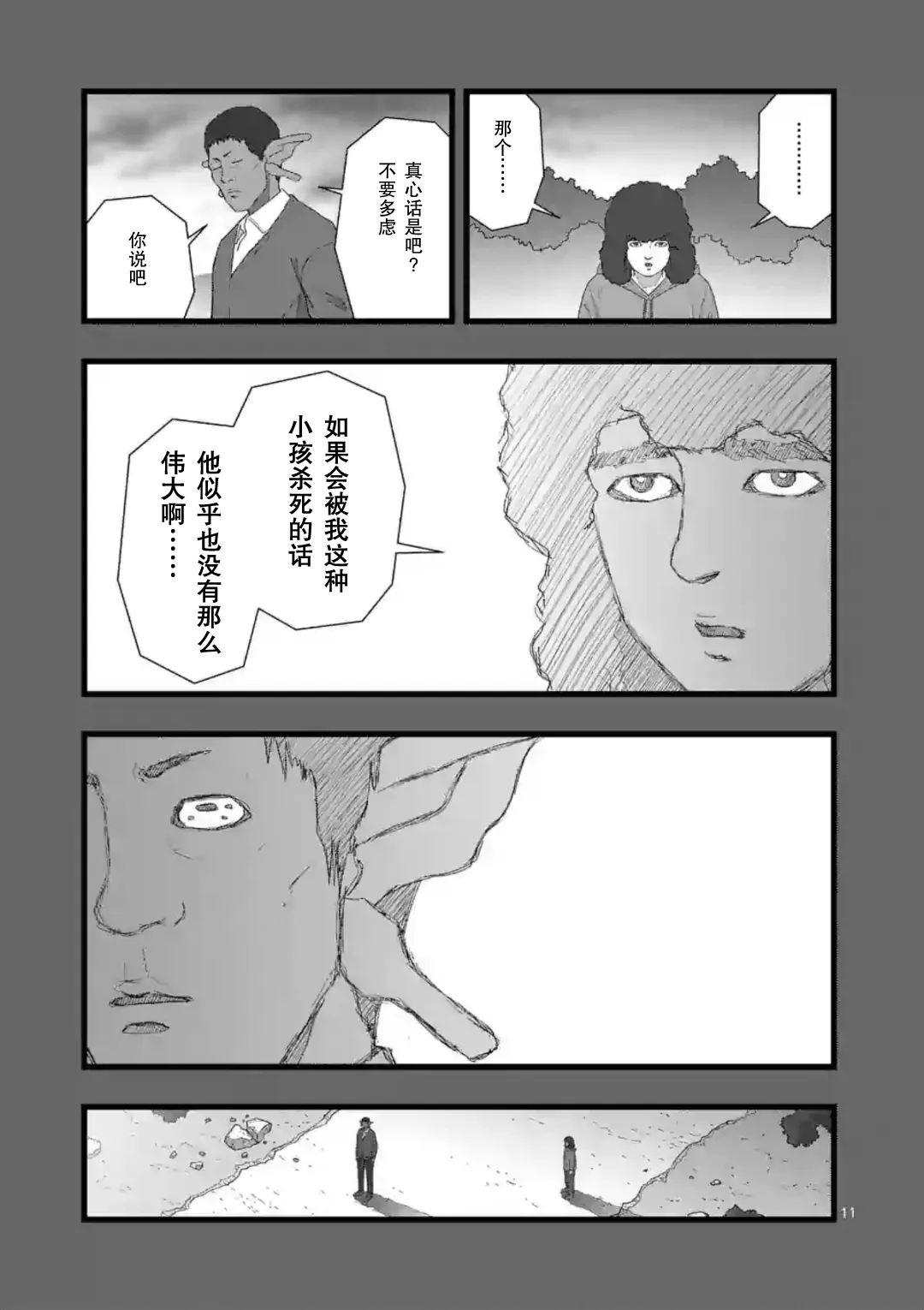 地狱献上4 第11页