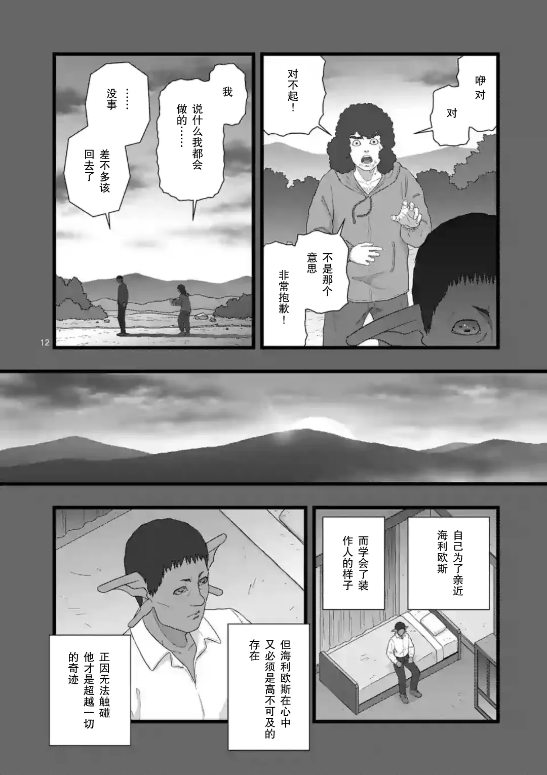 地狱献上4 第12页