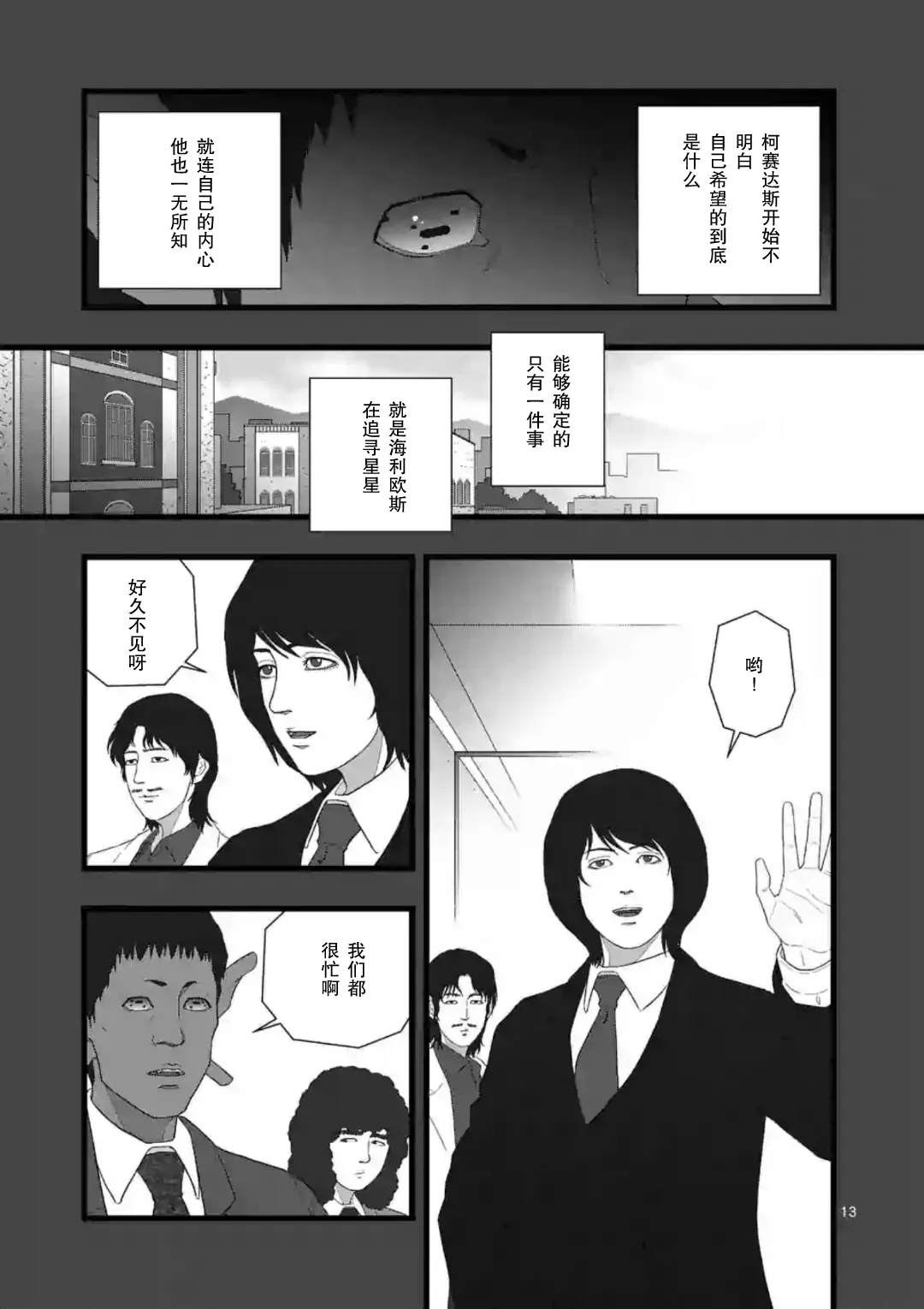 地狱献上4 第13页