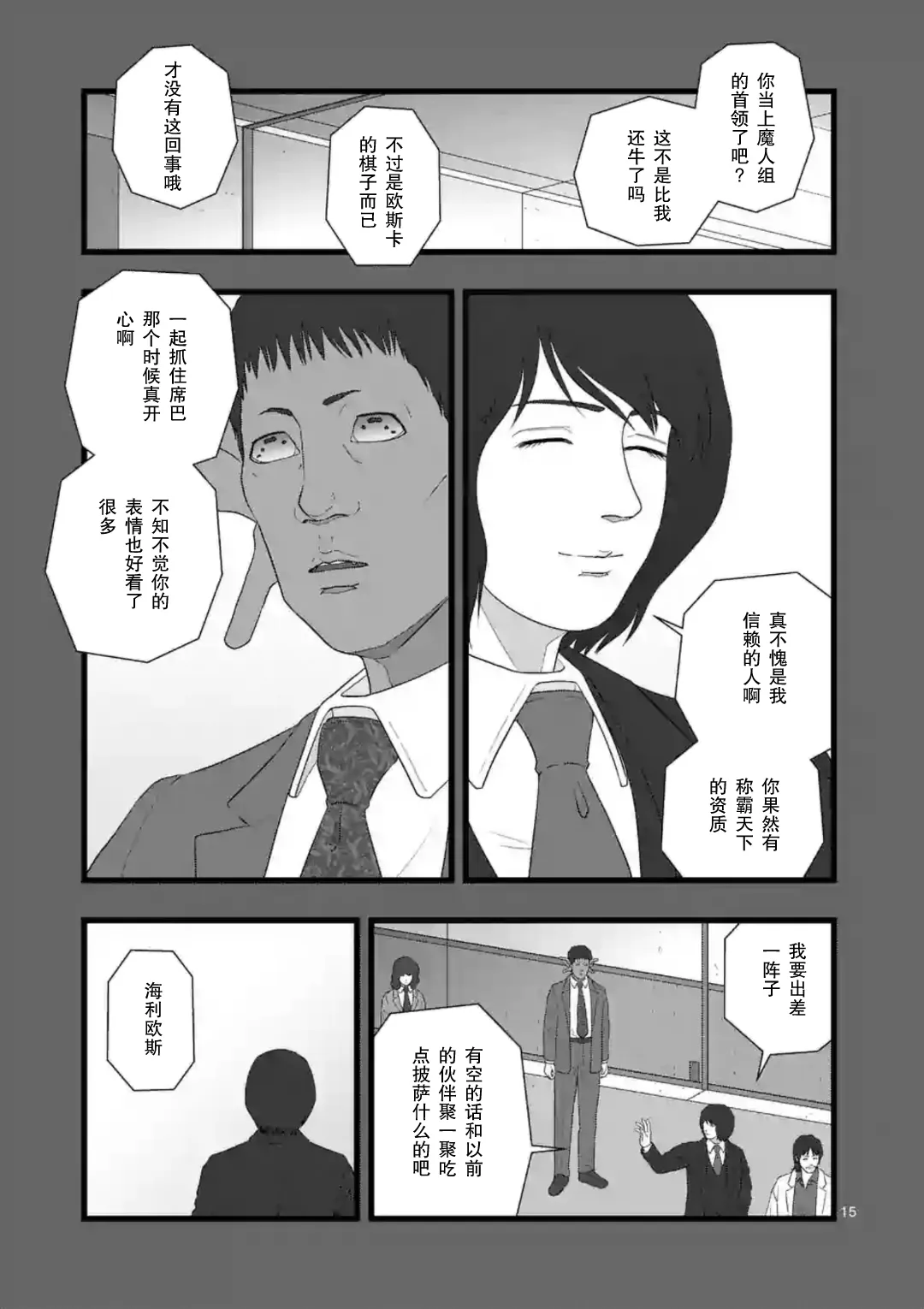 地狱献上4 第15页