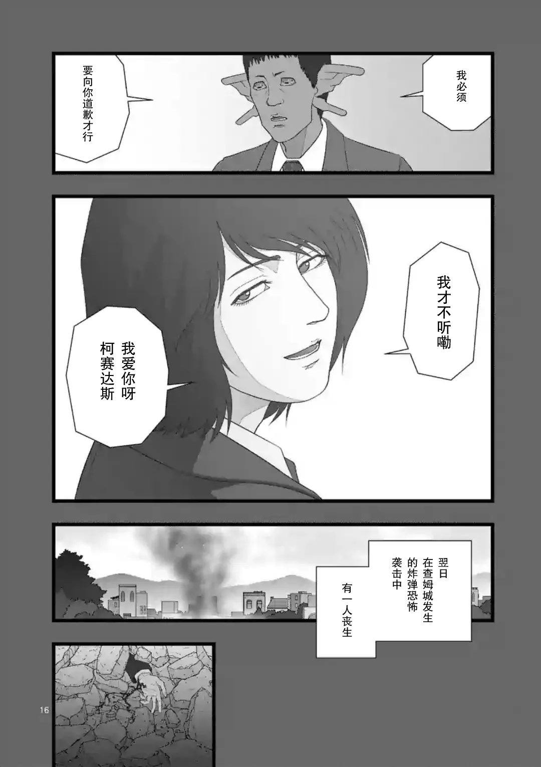 地狱献上4 第16页