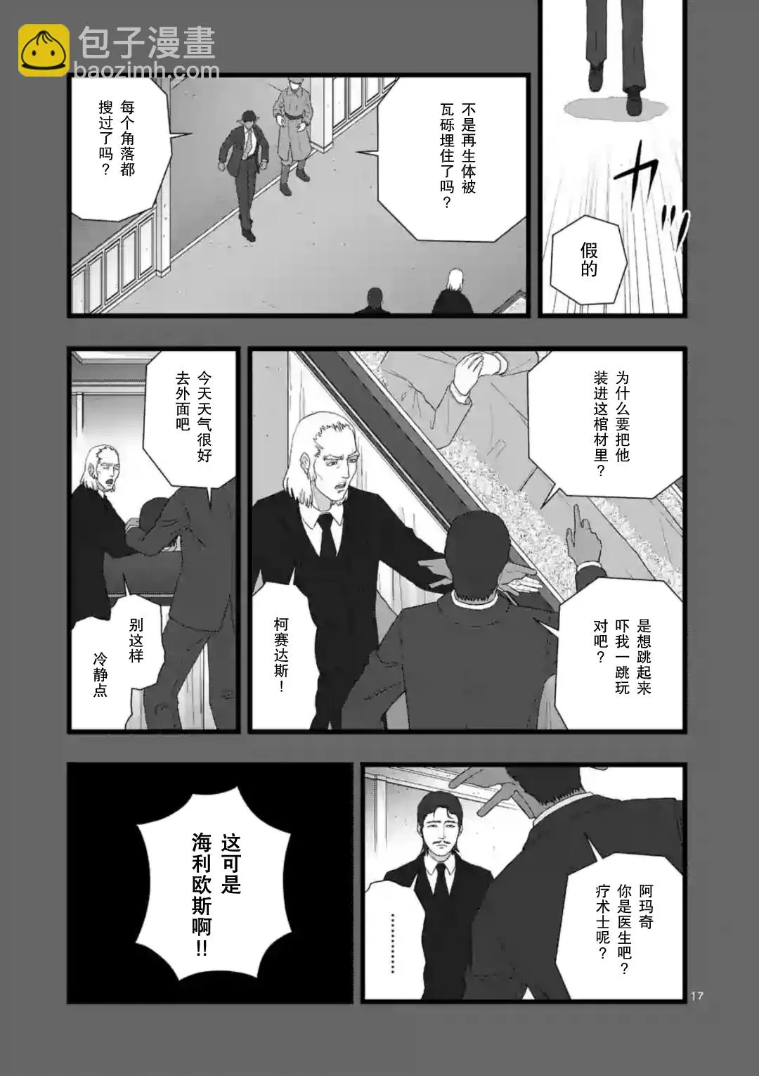 地狱献上4 第17页