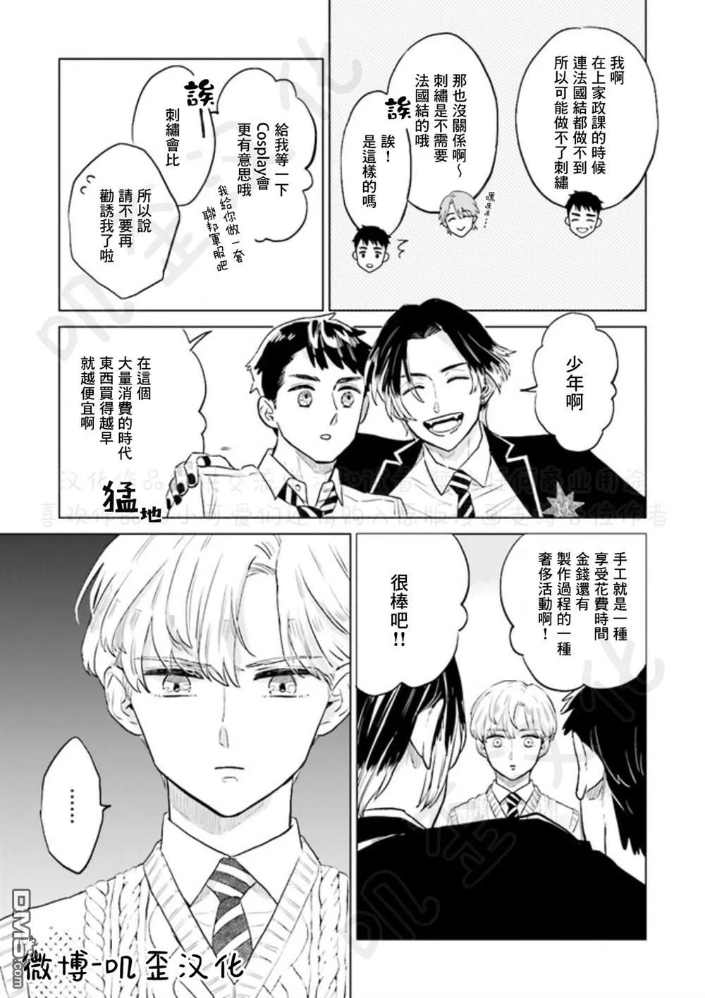 第3话 第9页