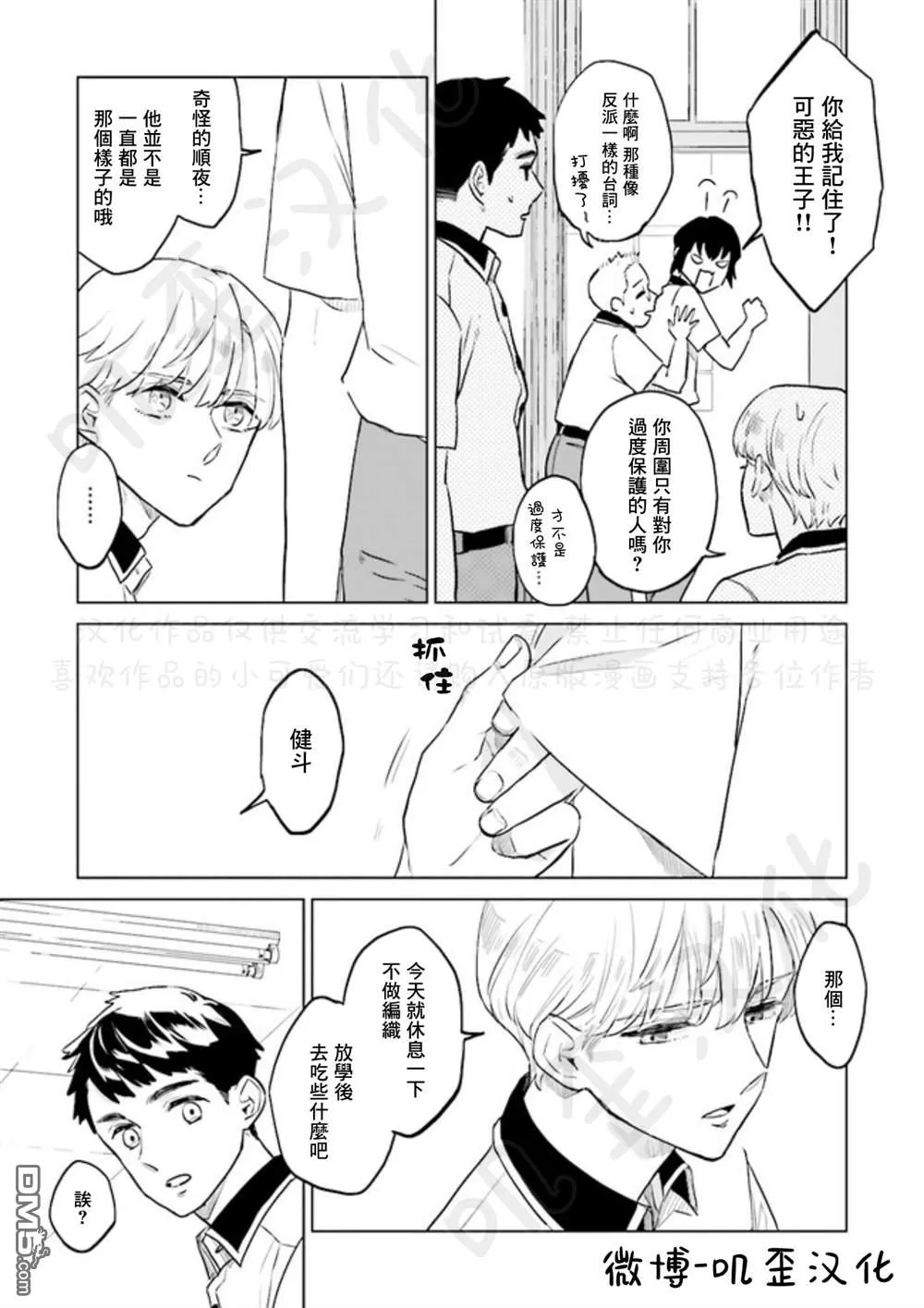 第3话 第23页