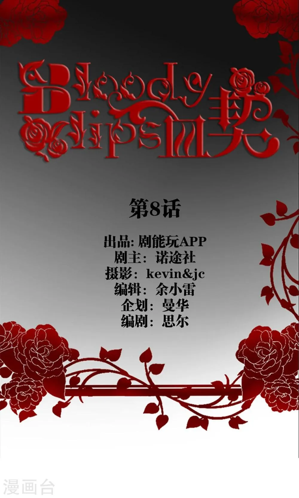 第8话 第1页
