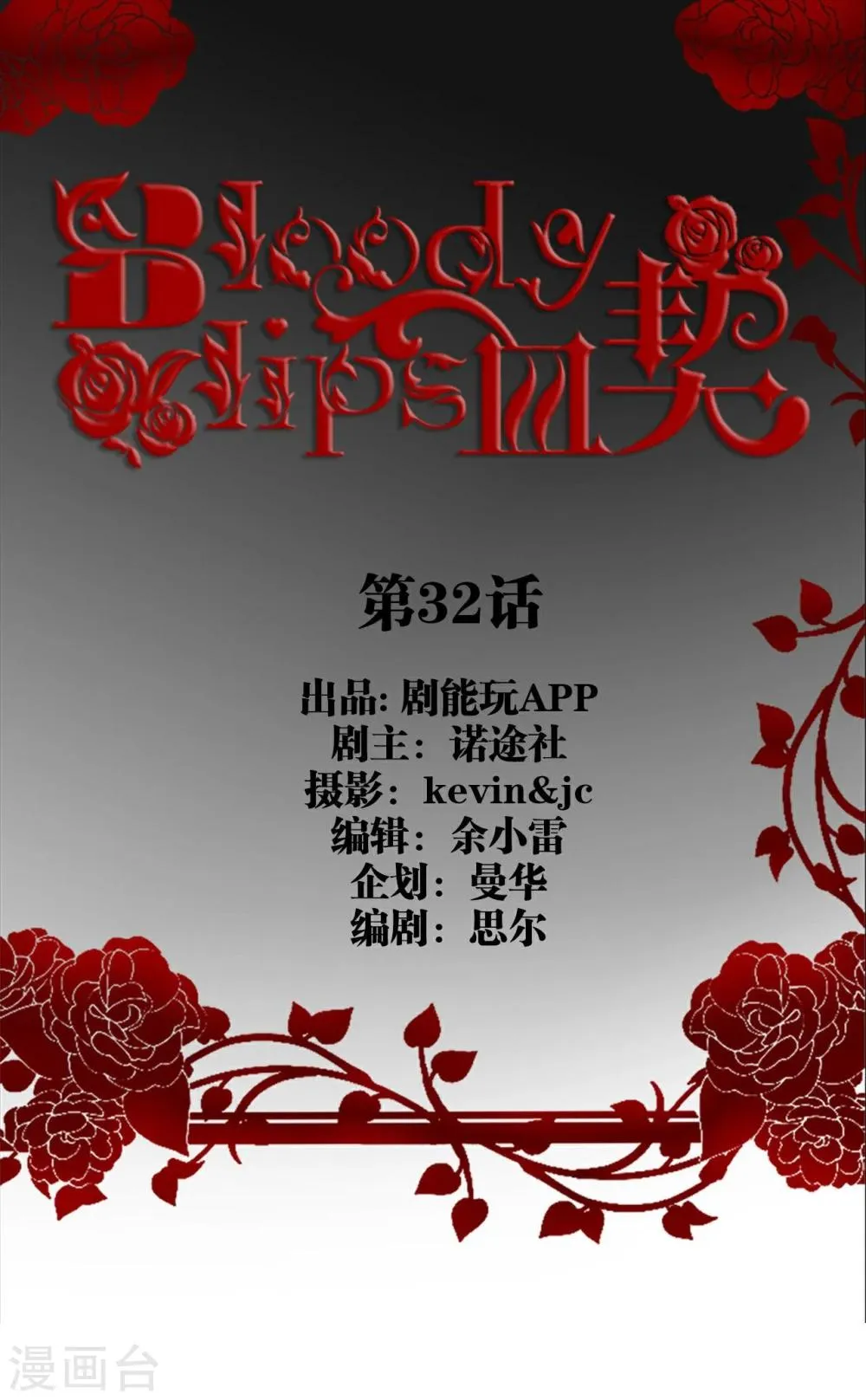 第32话 第1页