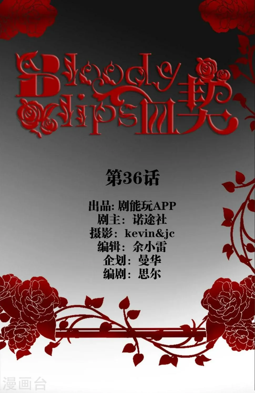 第36话 第1页