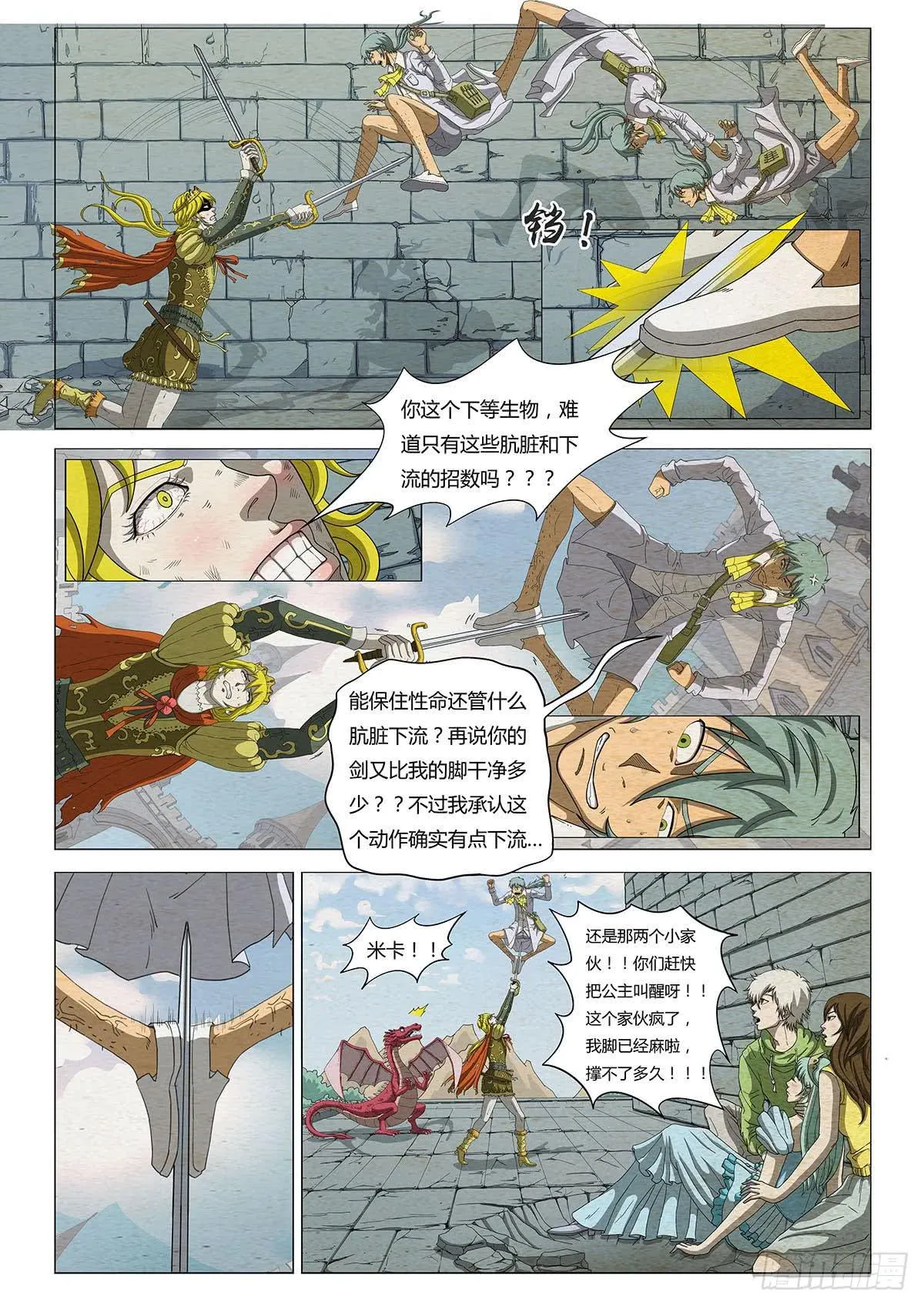 王子斗艾斯 第15页