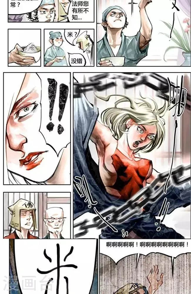第33话 第8页