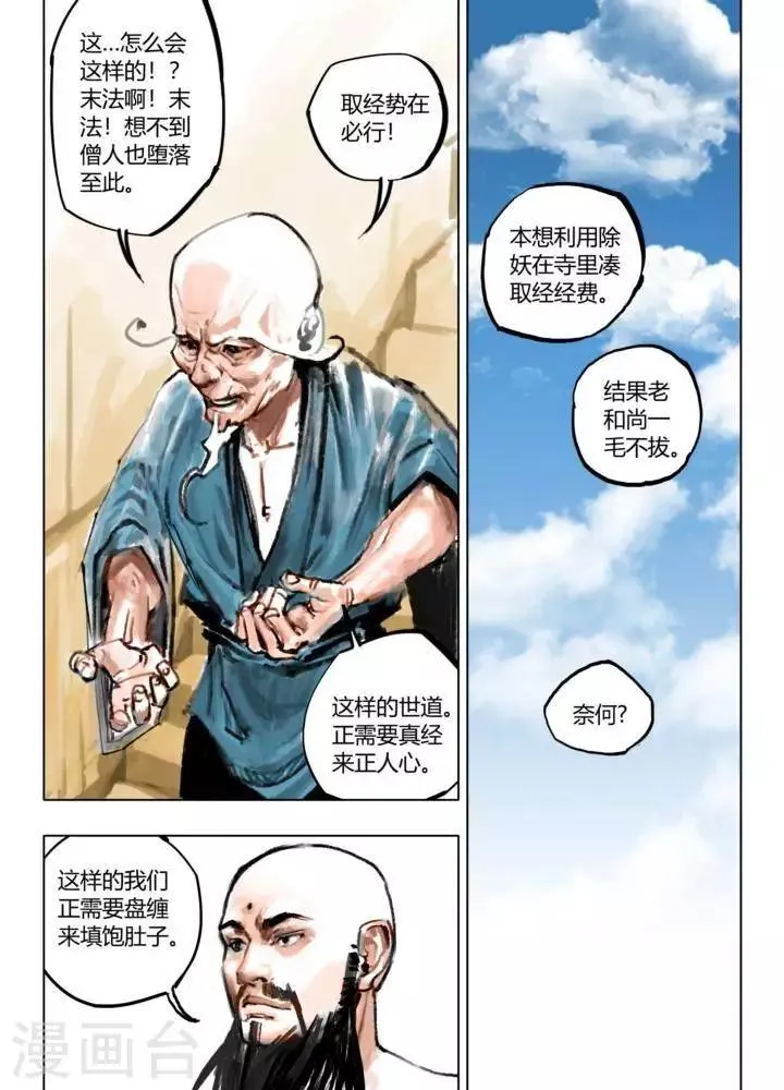 第72话 第5页