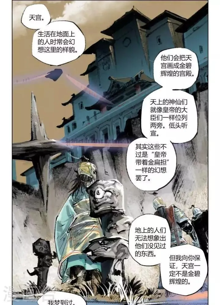 第77话 第1页