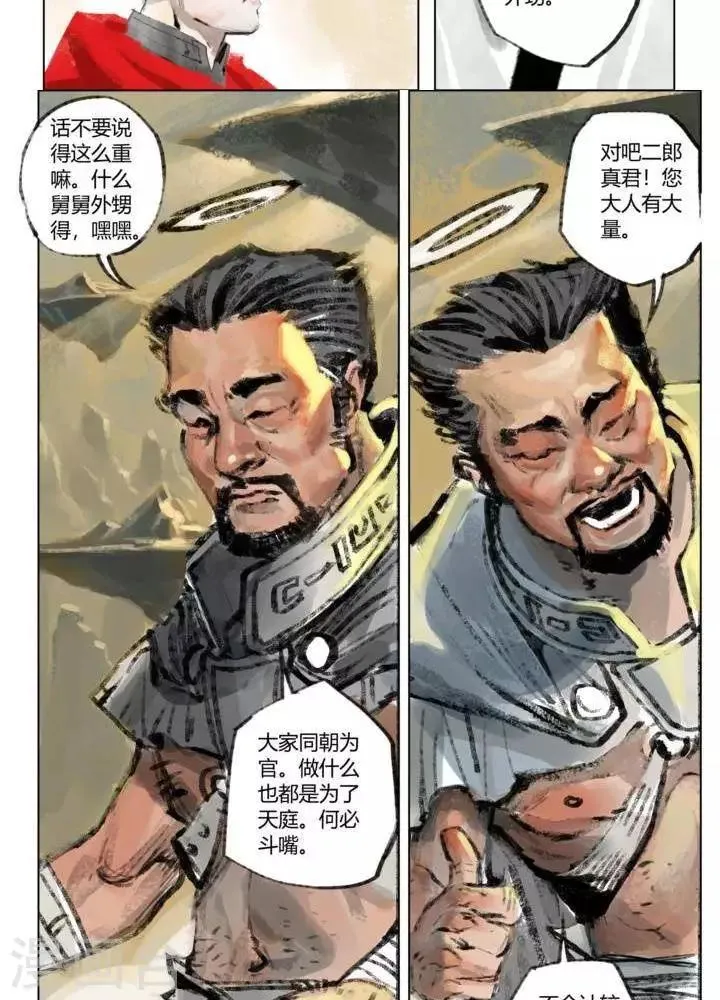 第77话 第6页