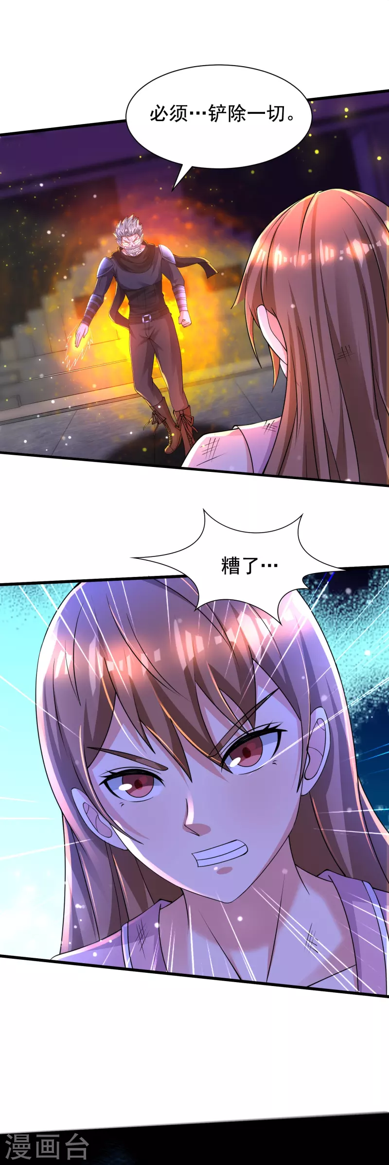第57话 一切都结束了！ 第3页