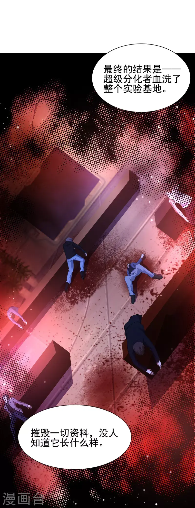 第57话 一切都结束了！ 第22页