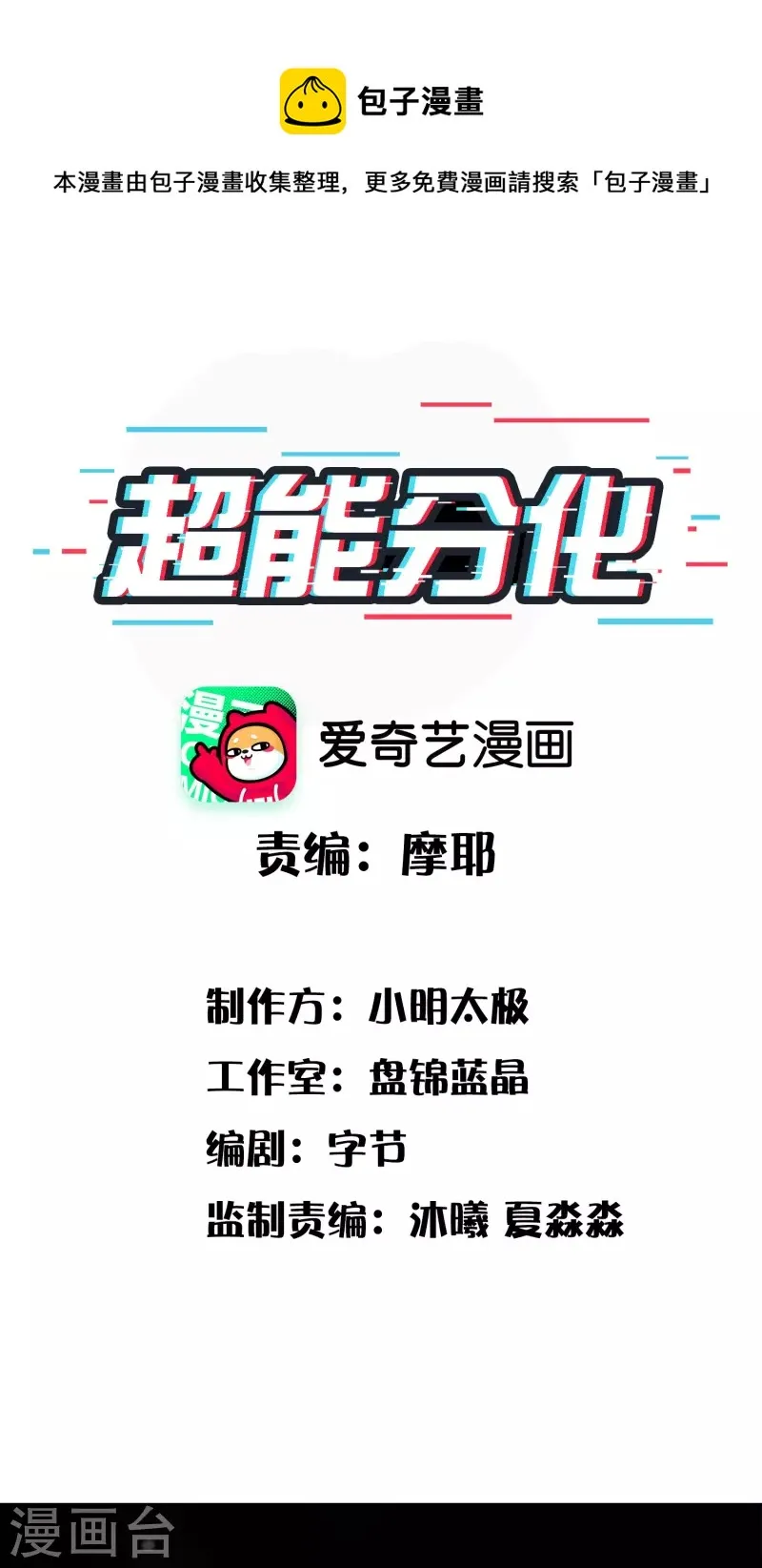 第56话 一触即发！ 第1页