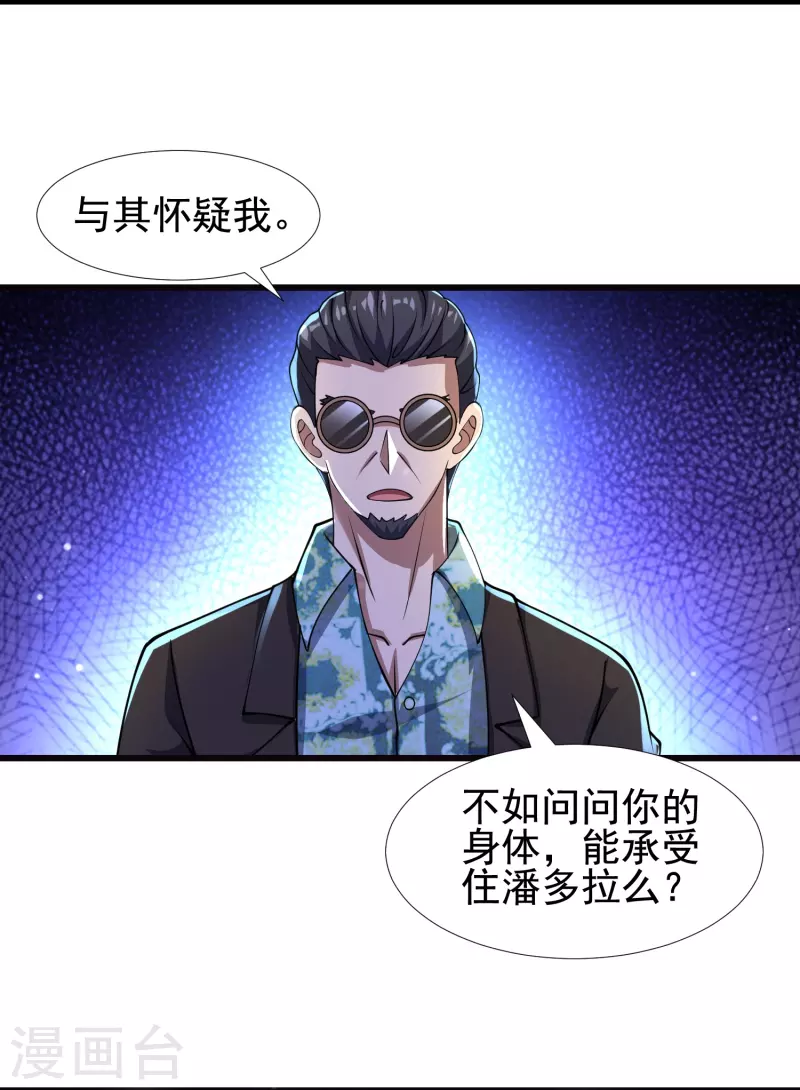 第56话 一触即发！ 第3页