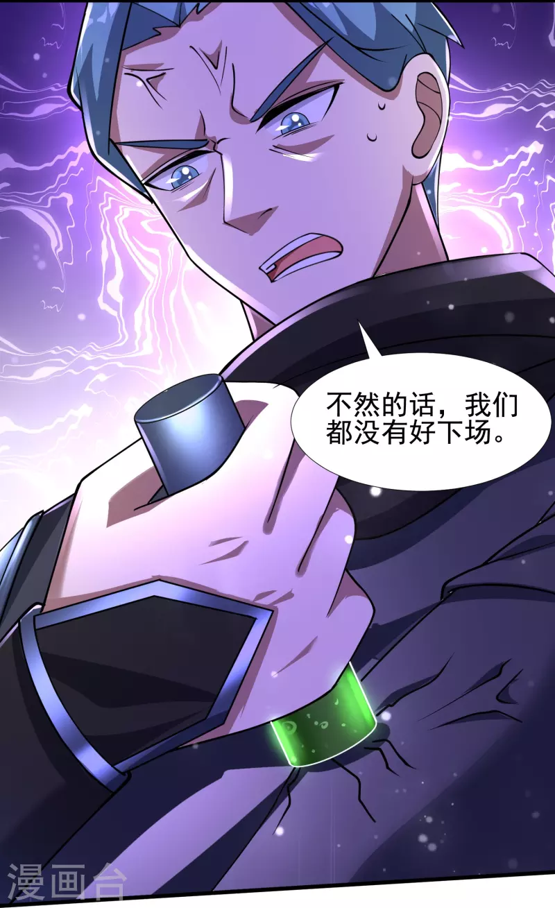 第56话 一触即发！ 第5页