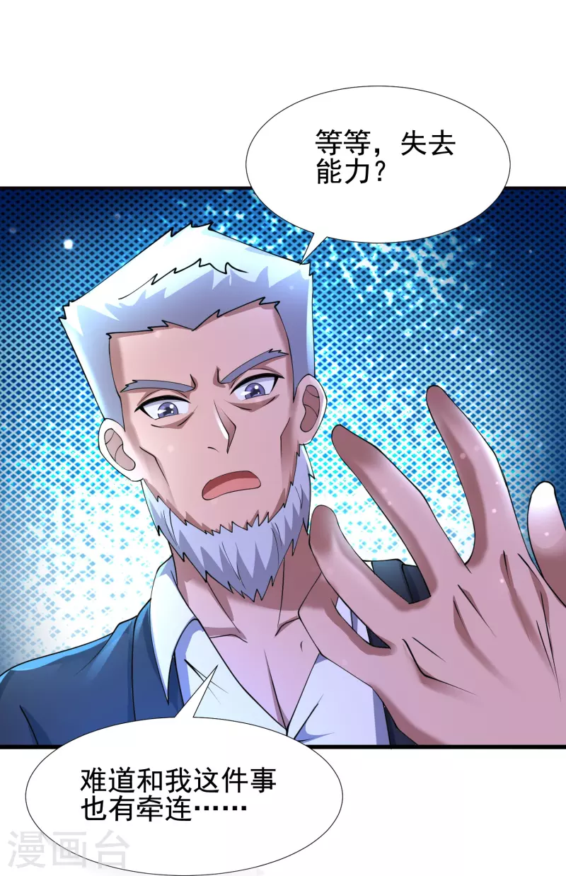 第56话 一触即发！ 第15页