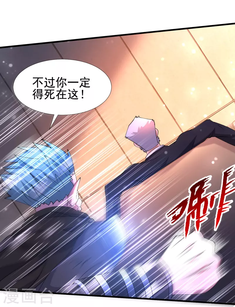 第56话 一触即发！ 第24页