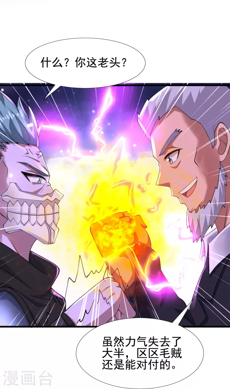 第56话 一触即发！ 第26页